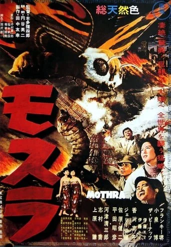 Mothra