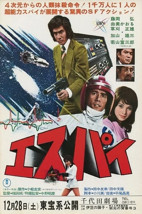 E.S.P./Spy