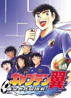 Captain Tsubasa Road to Dream