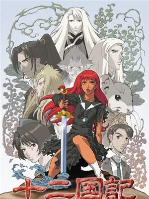 Juuni Kokuki