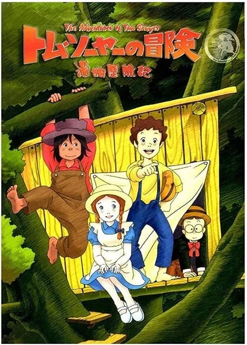 The Adventures of Tom Sawyer