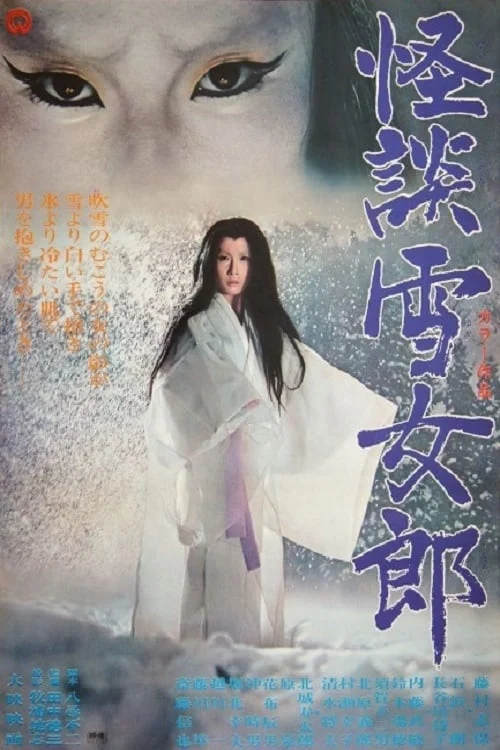 Ghost Story of the Snow Fairy