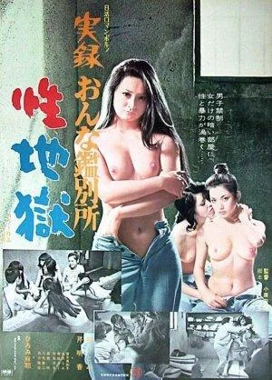 True Story of a Woman in Jail: Sex Hell