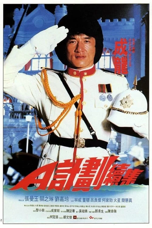Jackie Chan's Project A2