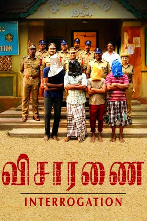 விசாரணை