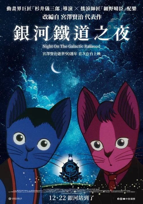 Kenji Miyazawa's Night on the Galactic Express