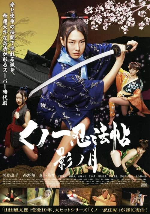 Female Ninjas - Magic Chronicles 9