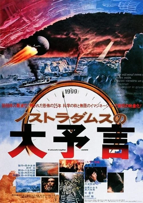 Catastrophe: 1999