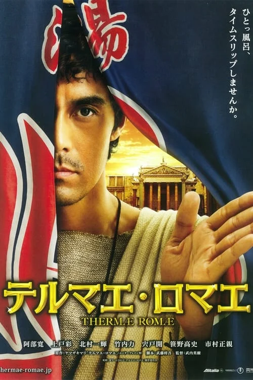 Thermae Romae