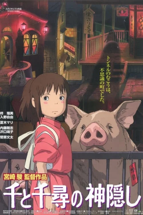 Miyazaki's Spirited Away
