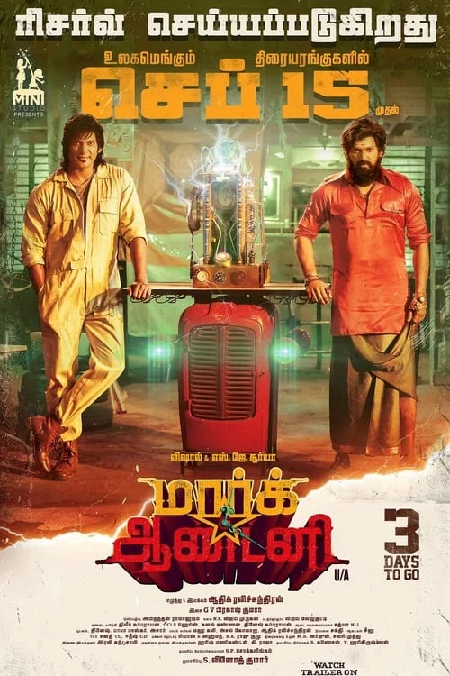 மார்க் ஆண்டனி