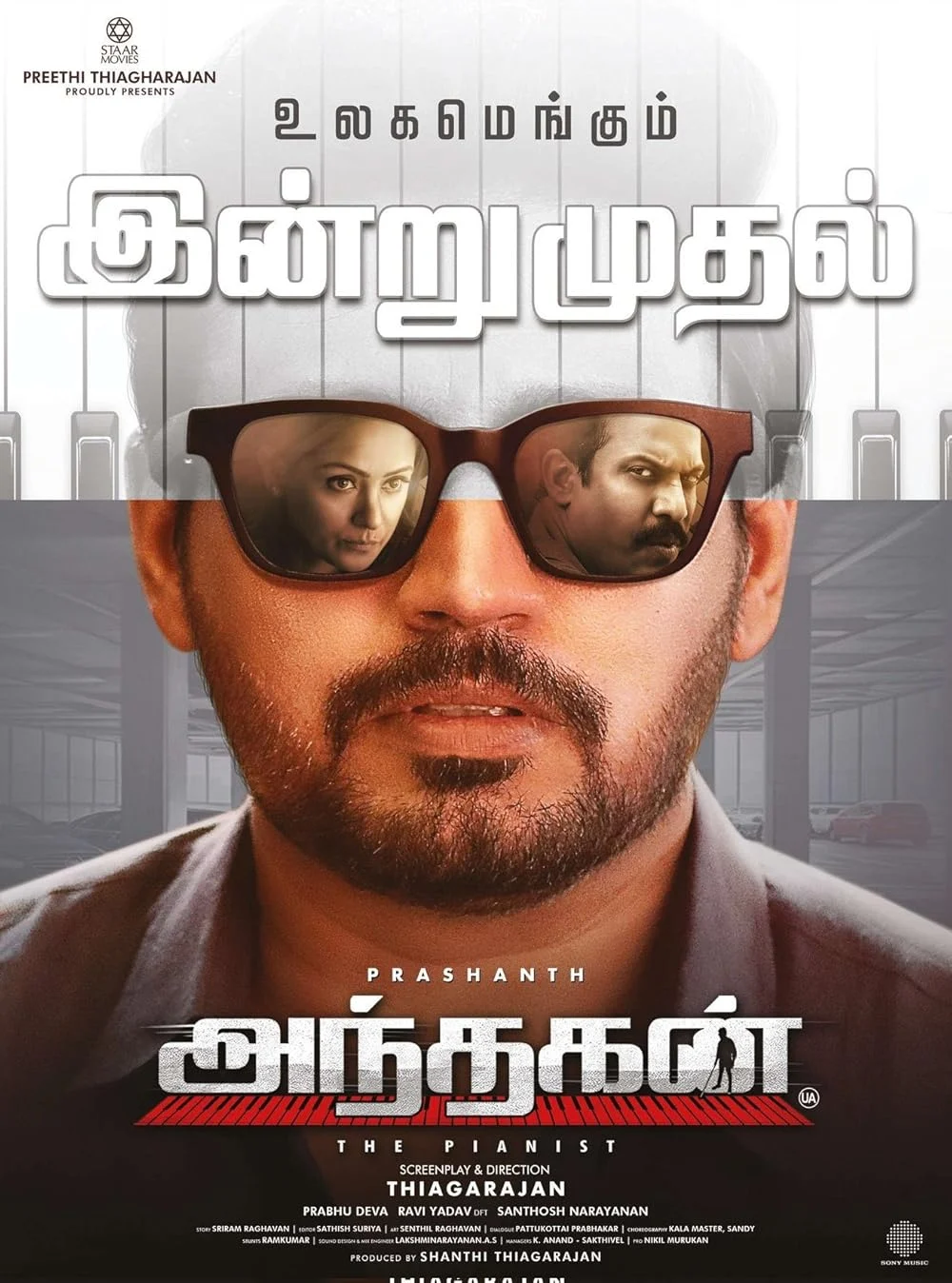அந்தகன்
