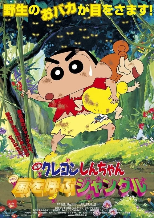 Crayon Shin-chan - Jungle That Invites Storm