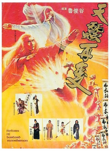 Return of Bastard Swordsman