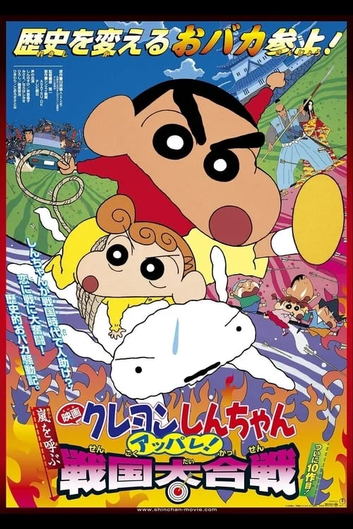 Crayon Shin-chan: A Storm-invoking Splendor! The Battle of the Warring States