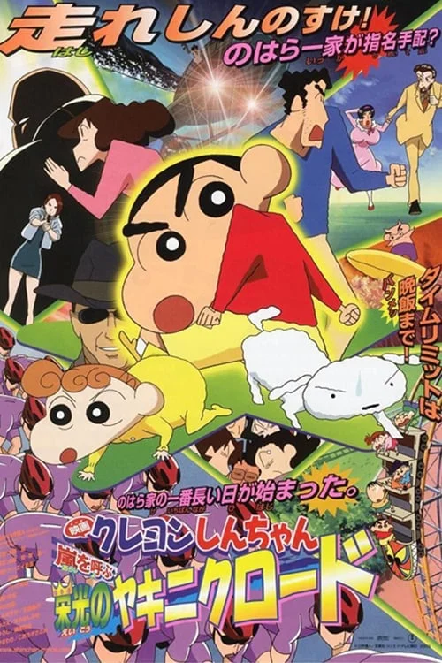 Crayon Shin Chan the Glorious Storm Invoking Yakiniku Road