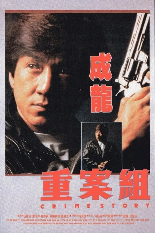Crime Story