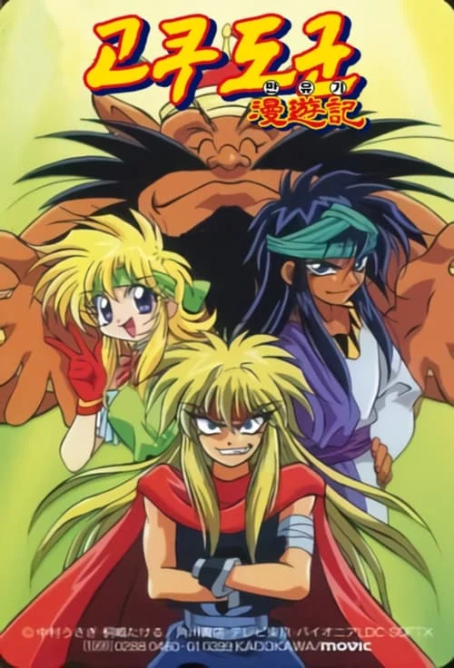 Gokudo