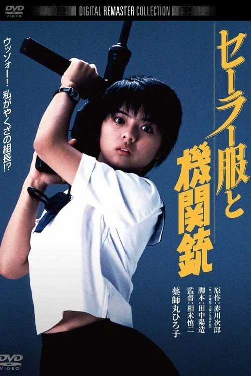 Sailor Suit and Machine Gun