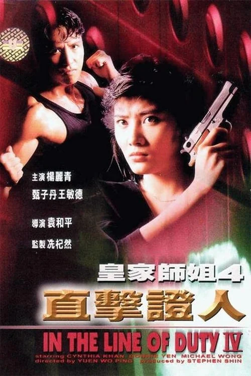 In the Line of Duty 4