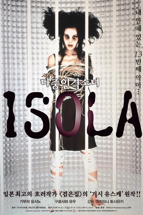 Isola: Multiple Personality Girl