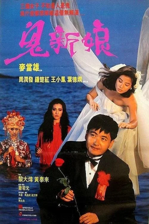 Ghost Bride