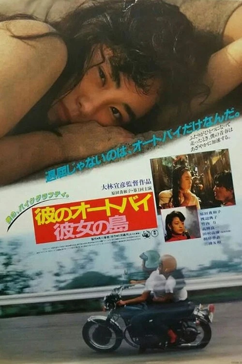 His Motorbike, Her Island