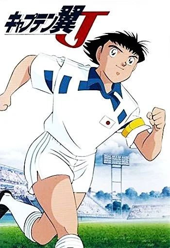 Captain Tsubasa J