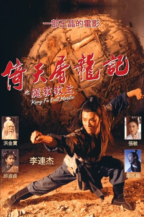 Kung Fu Cult Master