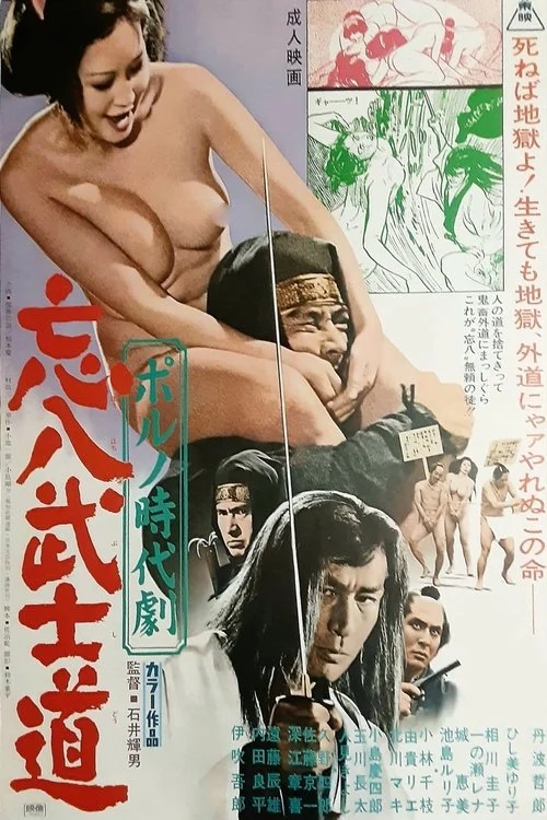 Boachi Bushido: Code of the Forgotten Eight