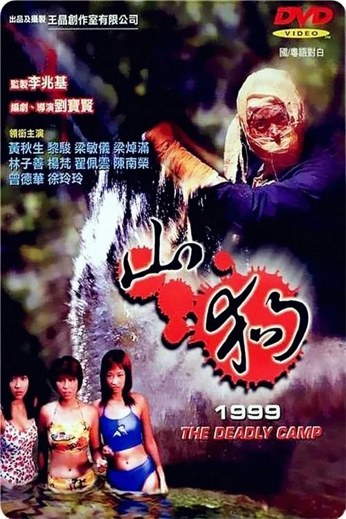 Deadly Camp