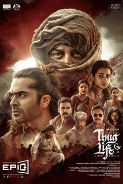 தக் லைஃப்