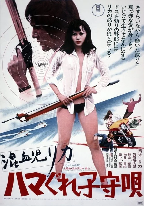 Konketsuji Rika: Hamagure komoriuta