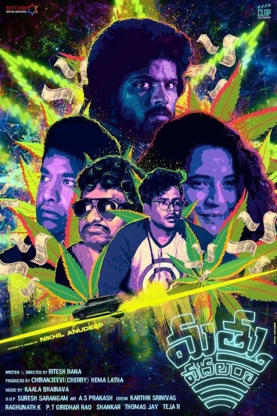 మత్తు వదలరా