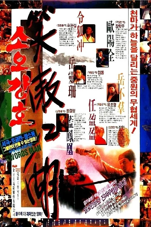 China Swordsman