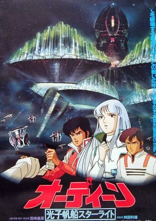 Odin: Photon Space Sailer Starlight