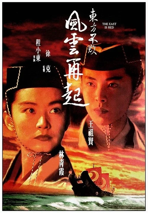 Dong Fang Bu Bai: Feng yun zai qi