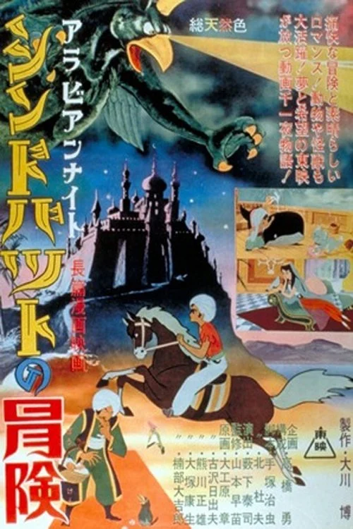 Arabian Nights: Sinbad's Adventures