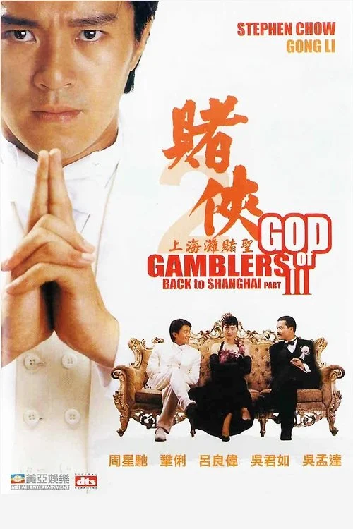 God of Gamblers III