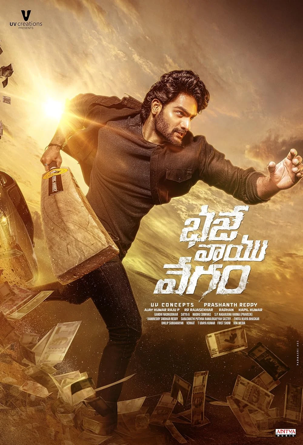 భజే వాయు వేగం