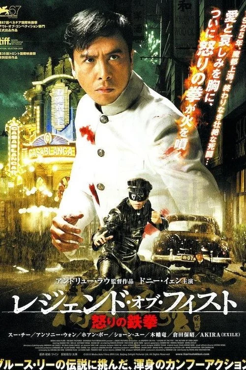 Legend of the Fist: The Return of Chen Zhen