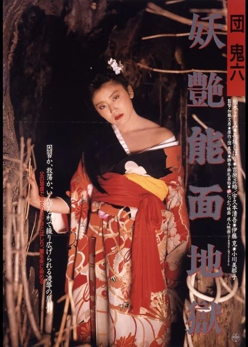 Dan Oniroku - Bewitching Noh Mask Hell