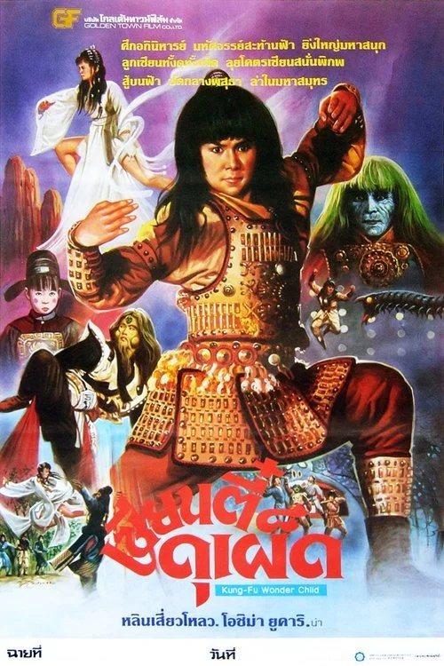 Kong-Fu Wonder Child