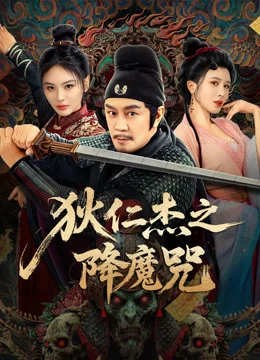 The Descent Curse of Di Renjie