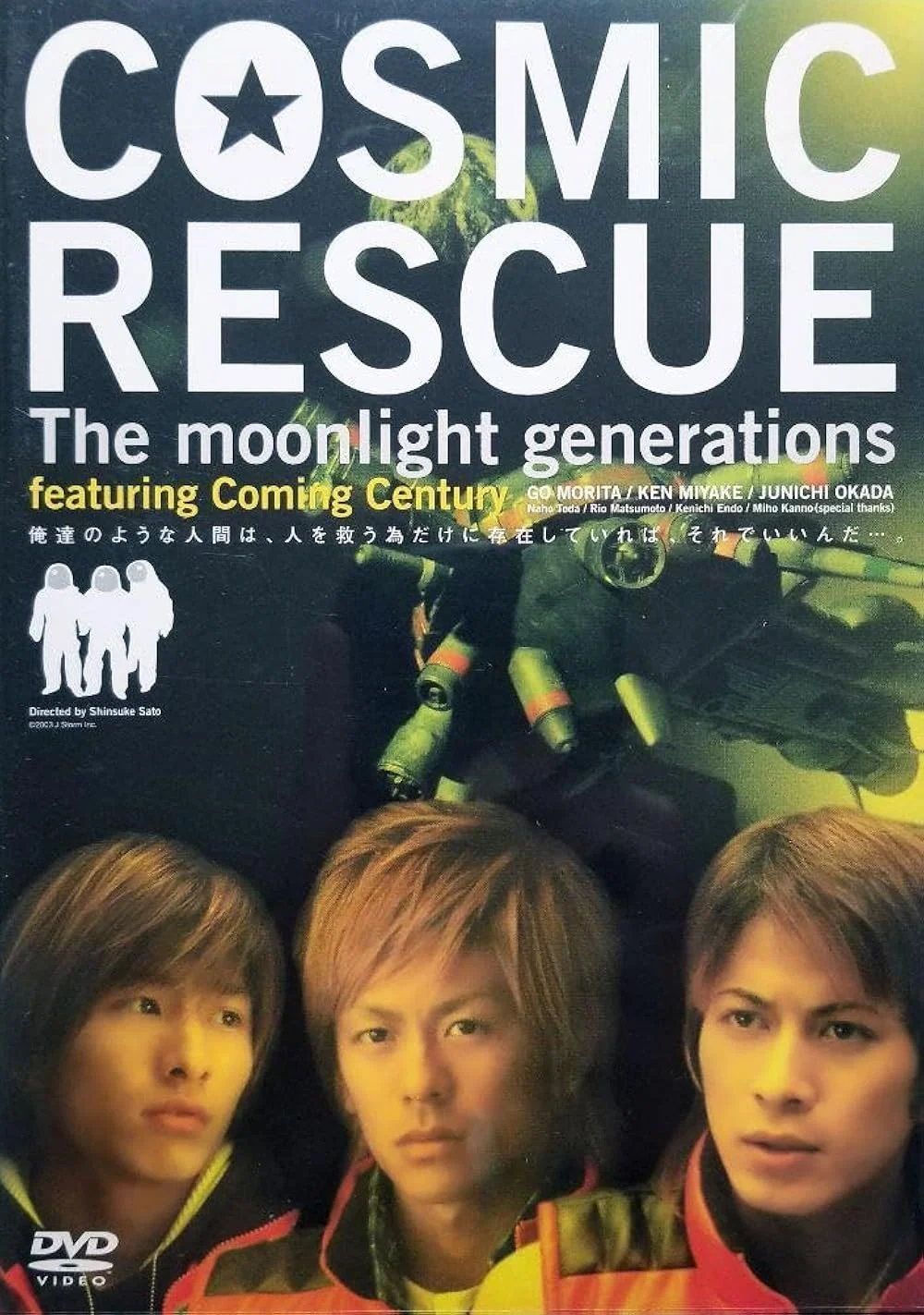 COSMIC RESCUE -The moonlight generations-