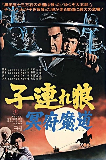 Lone Wolf and Cub: Baby Cart in Land of Demons