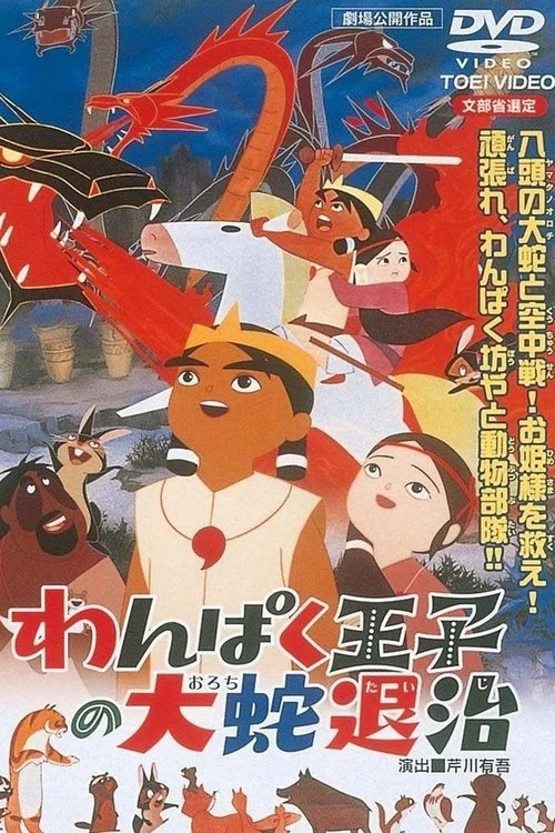 The Little Prince and the 8 Headed Dragon