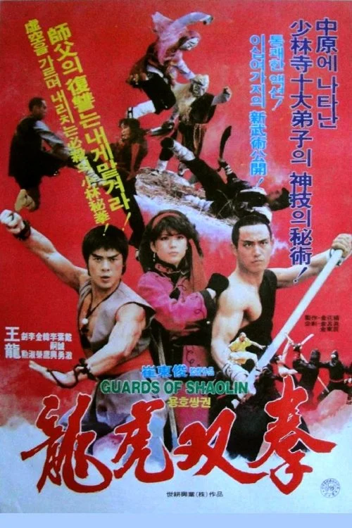 Guards of Shaolin