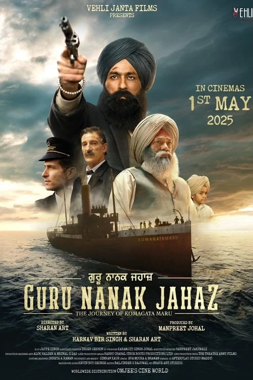 ਗੁਰੂ ਨਾਨਕ ਜਹਾਜ਼
