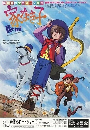 Rittai Anime Ie Naki Ko Remi / Homeless Child Remi